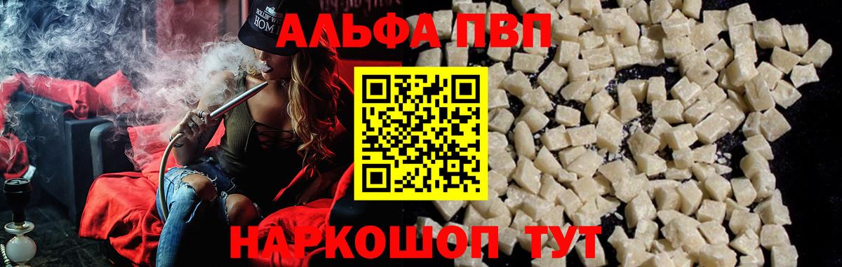 Alpha-PVP СК Северобайкальск