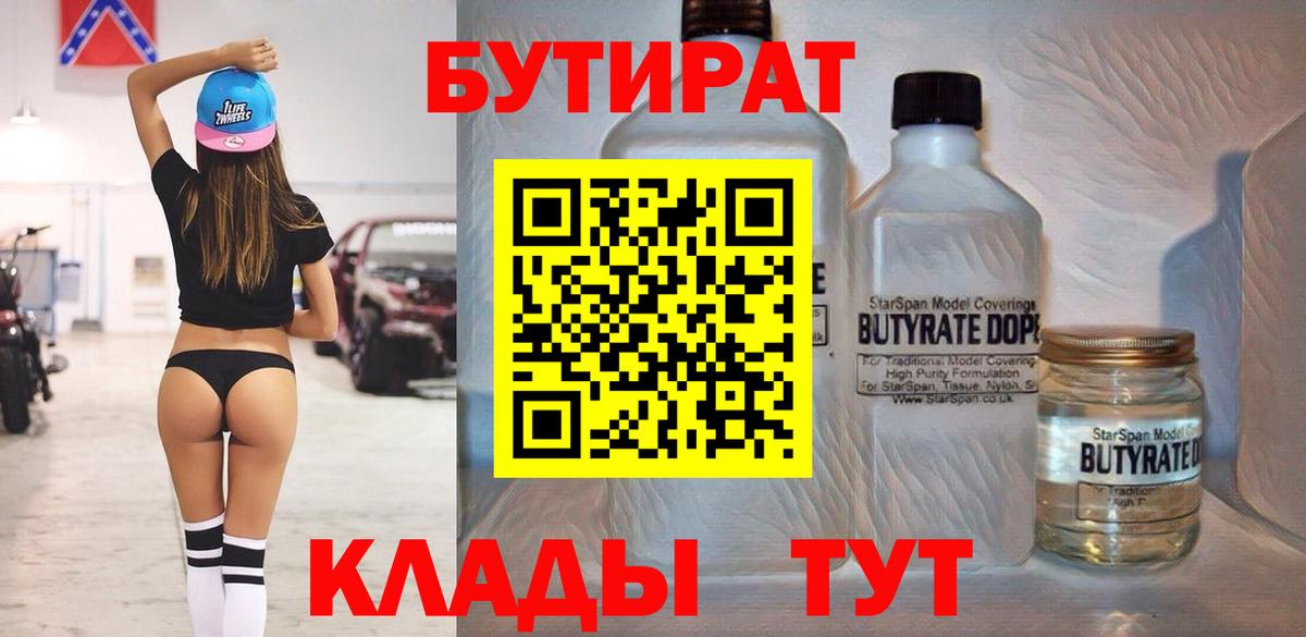 БУТИРАТ GHB Северобайкальск
