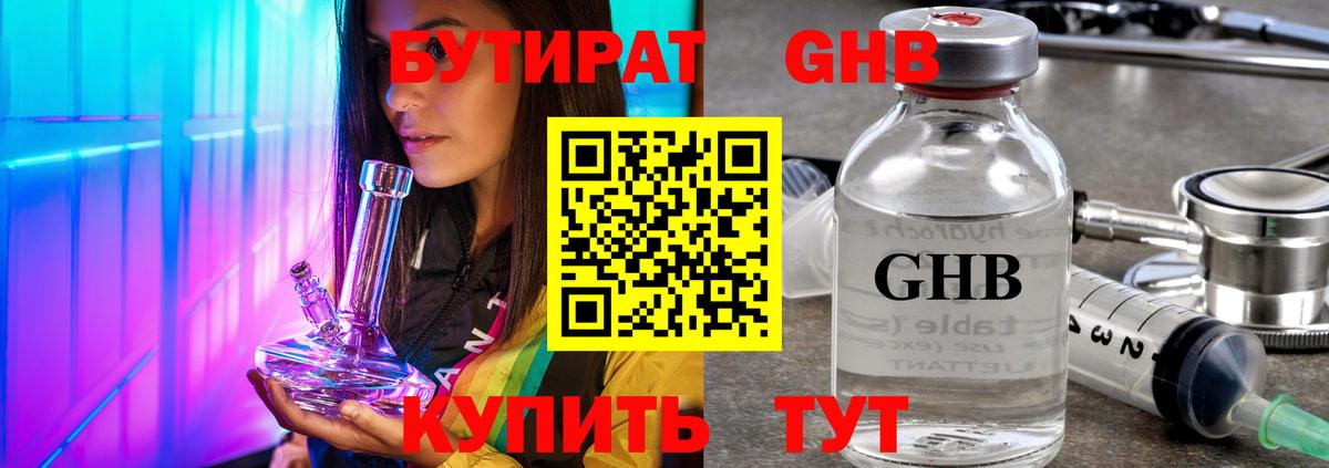 Северобайкальск  Бутират 99%  БУТИРАТ  Вход с VPN 