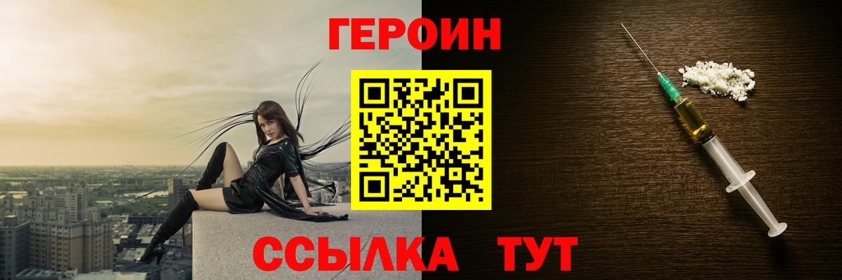 Героин Heroin Северобайкальск