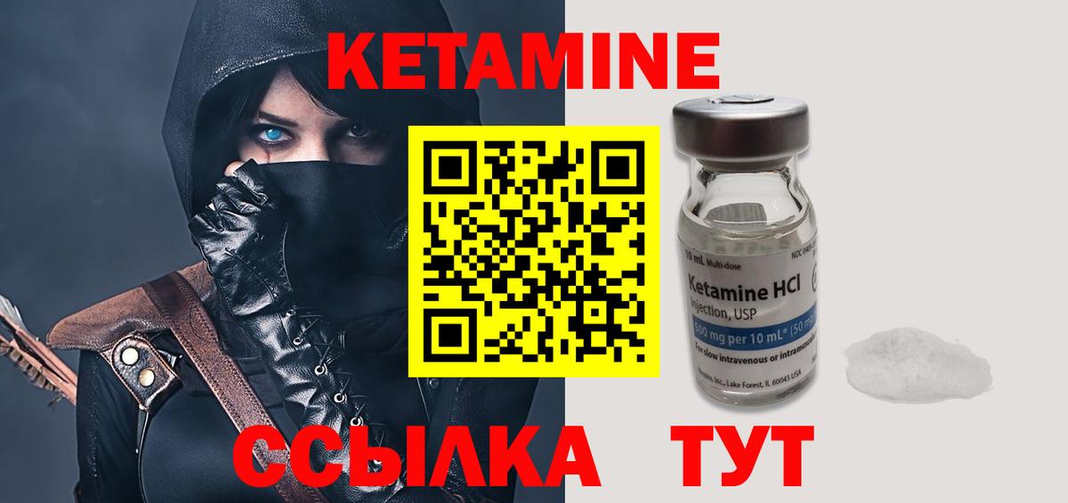 Кетамин VHQ  Вход с VPN  Северобайкальск 
