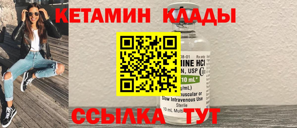 КЕТАМИН ketamine Северобайкальск