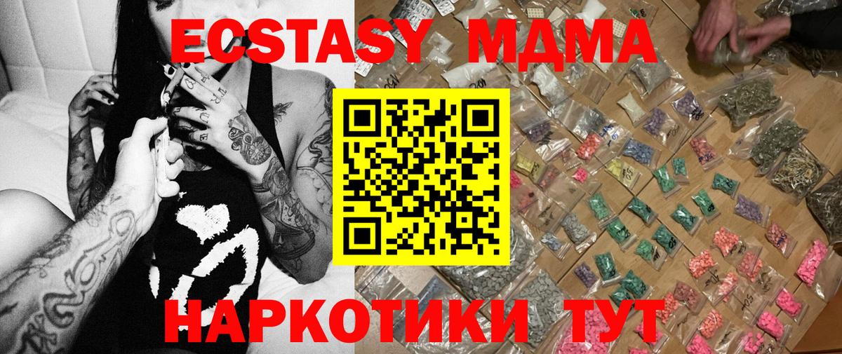 МДМА кристаллы  МДМА Molly  Вход с VPN  Северобайкальск 