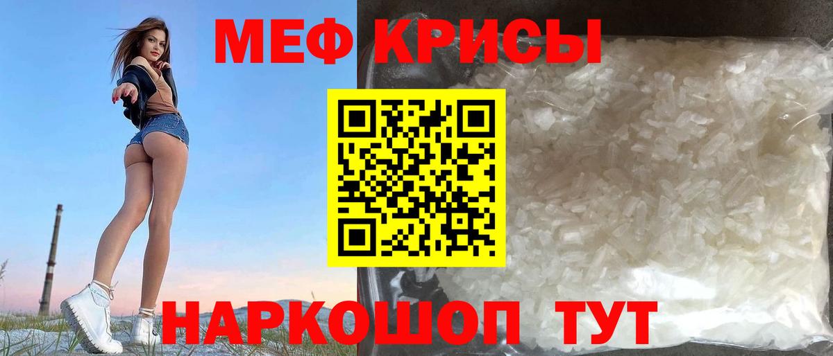 Мефедрон кристаллы Северобайкальск