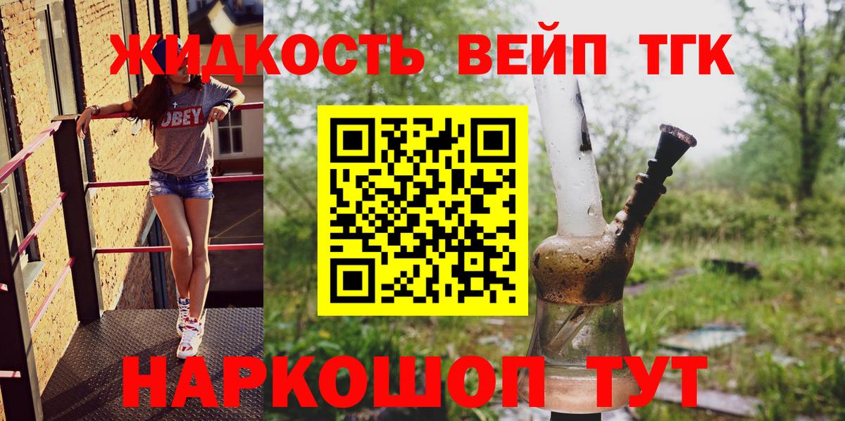 Северобайкальск  купить закладку  ТГК вейп с тгк  Вход с VPN  Дистиллят ТГК THC oil 